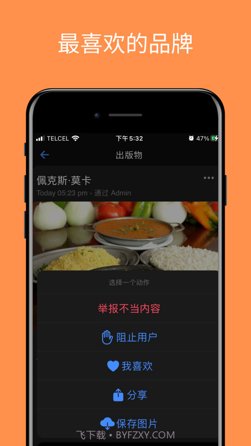 巴西美食食谱截图7 巴西美食食谱截图7
