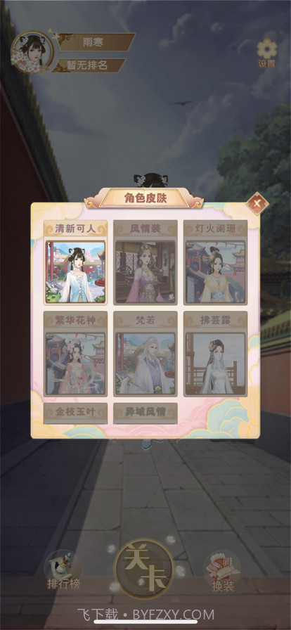 秀女升位记截图2