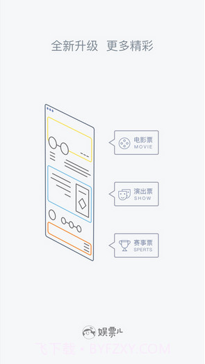 娱票儿截图1