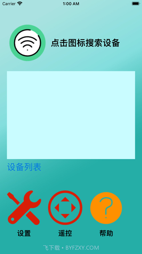 远程空调遥控器截图1