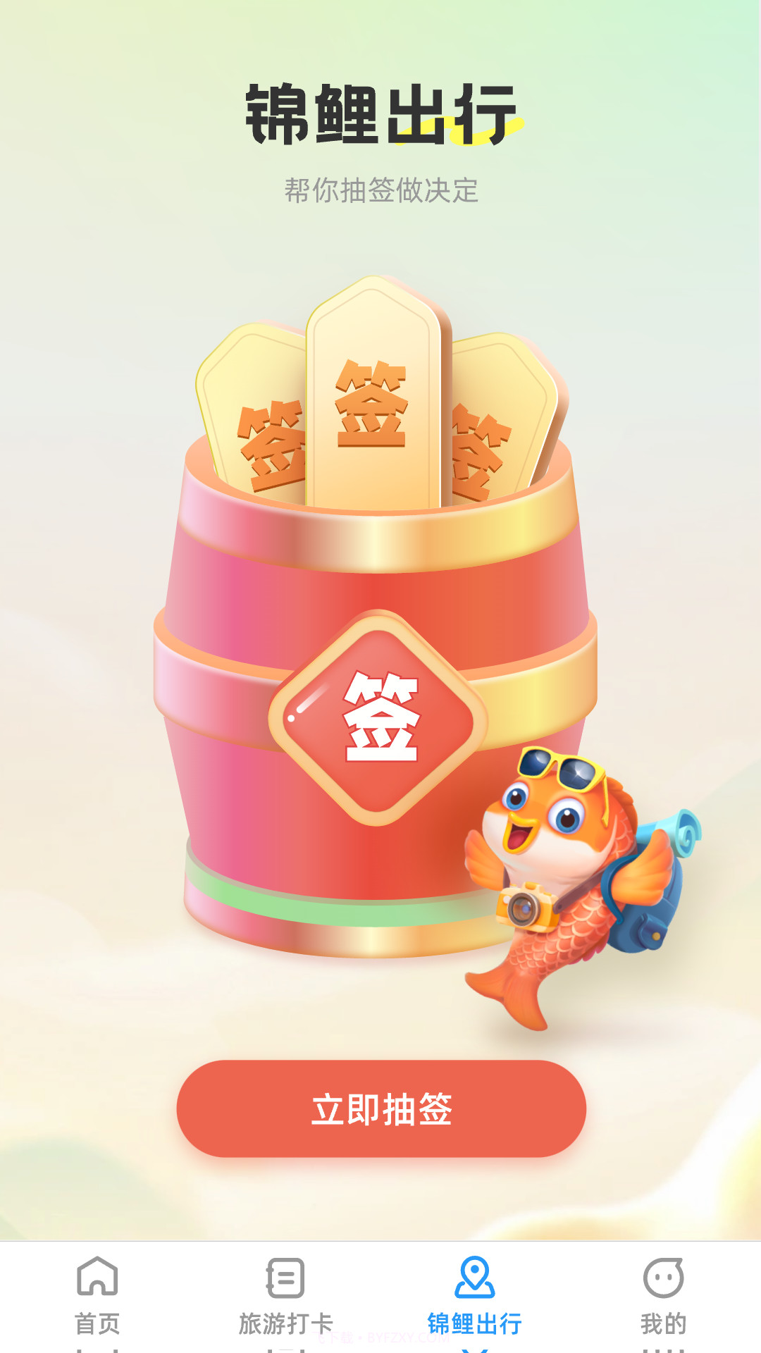 锦鲤旅游记截图4 锦鲤旅游记截图4