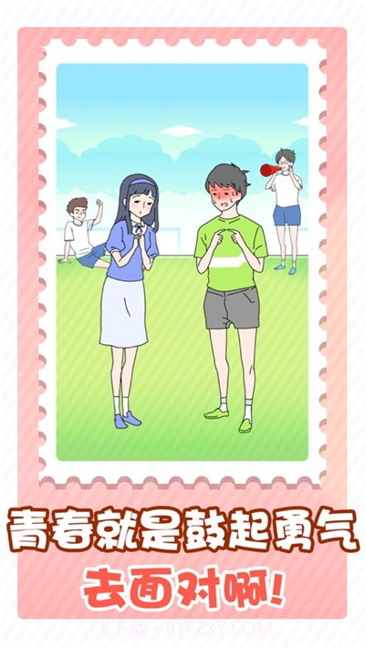 害羞男孩截图4