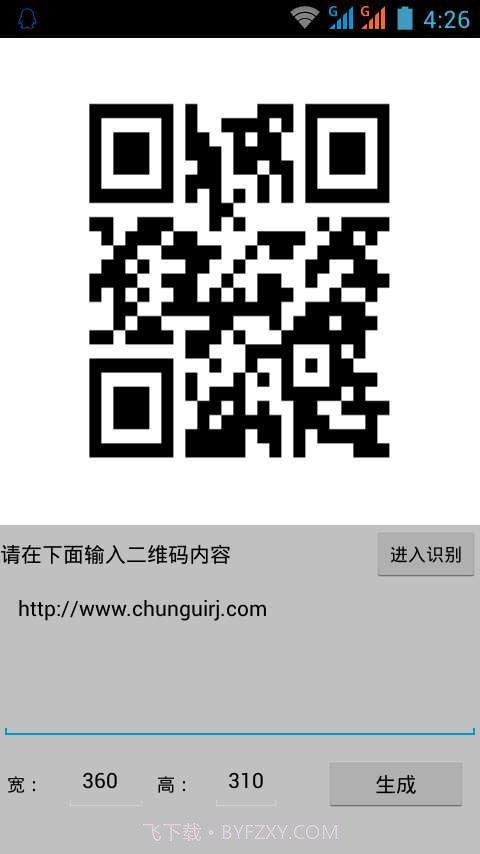 二维码生成器截图2