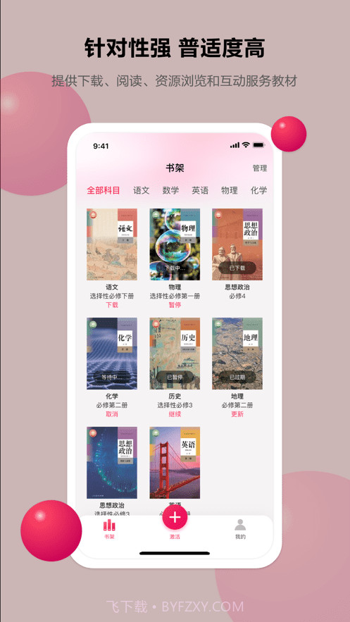 粤高中学习平台截图1