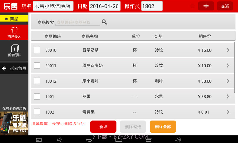 乐售小吃连锁Pad版截图2 乐售小吃连锁Pad版截图2