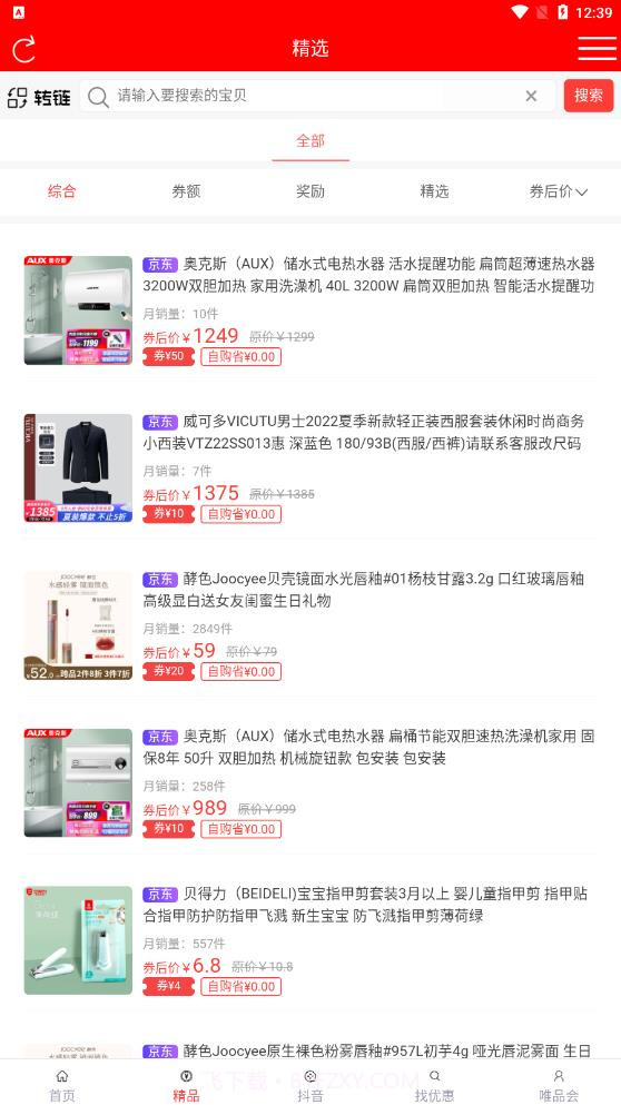 滴滴生活惠购物截图2