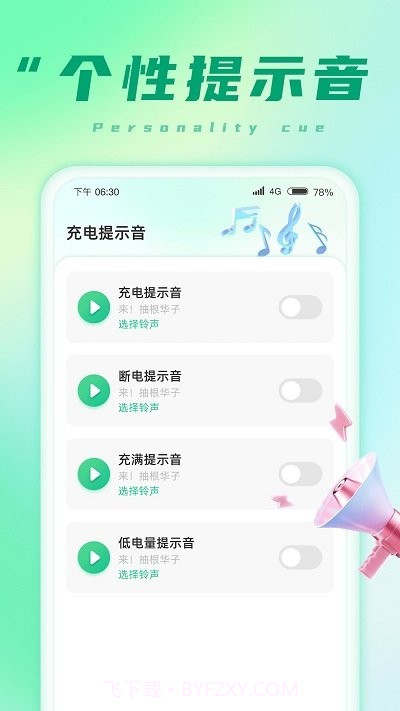 充电小能手截图2