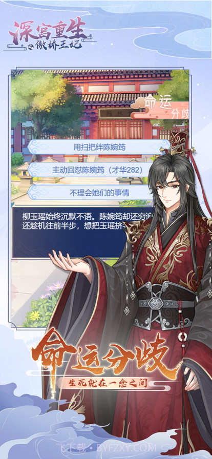 深宫重生之傲娇王妃截图1 深宫重生之傲娇王妃截图1