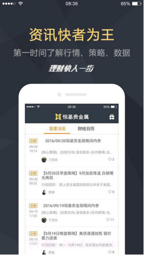 恒基贵金属截图3