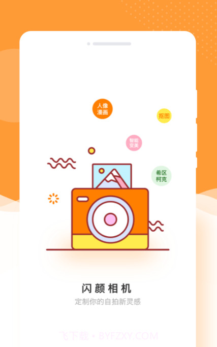 闪颜相机截图3