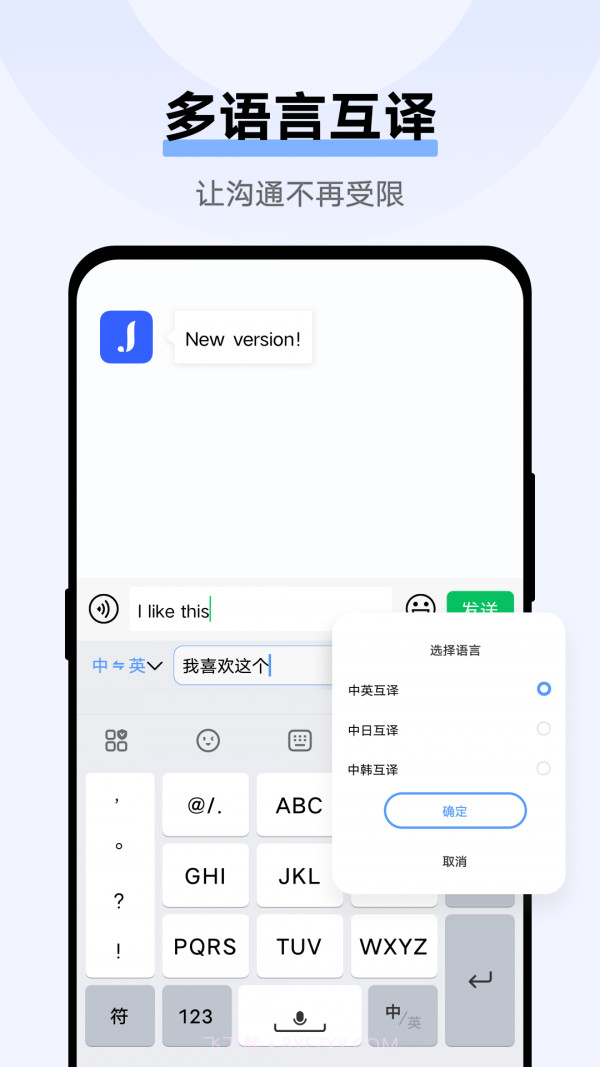 Jovi输入法Pro截图4