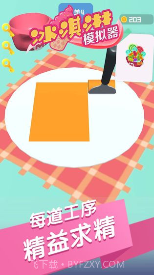 冰淇淋模拟器免费截图1
