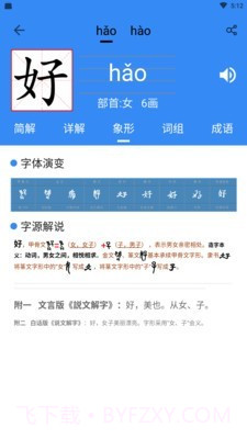 象形字典截图2