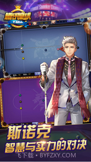 腾讯桌球截图5 腾讯桌球截图5