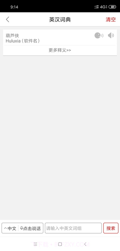 同声翻译超级版截图4 同声翻译超级版截图4