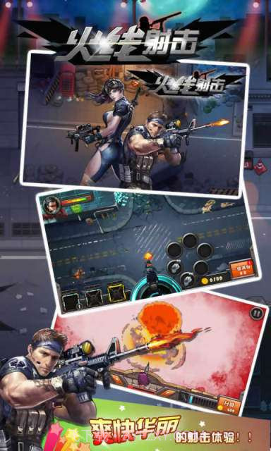 火线射击截图1 火线射击截图1