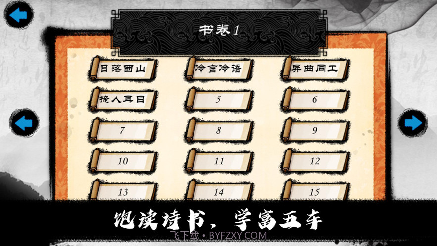 拾光成语解题截图1