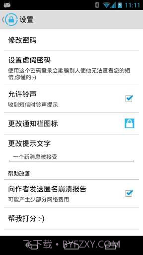 私密短信截图5 私密短信截图5