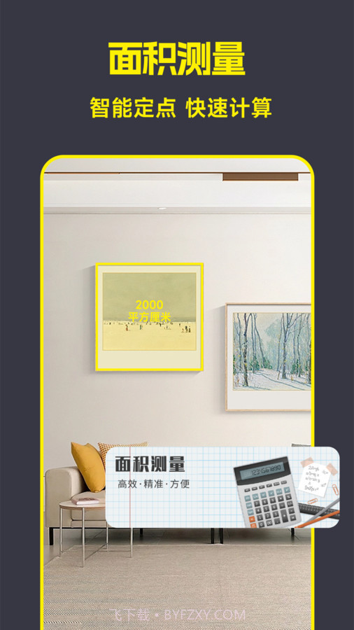 AR手机测量仪尺子工具截图3 AR手机测量仪尺子工具截图3