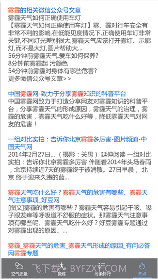 吹雾霾(原吹吹肺活量)截图5