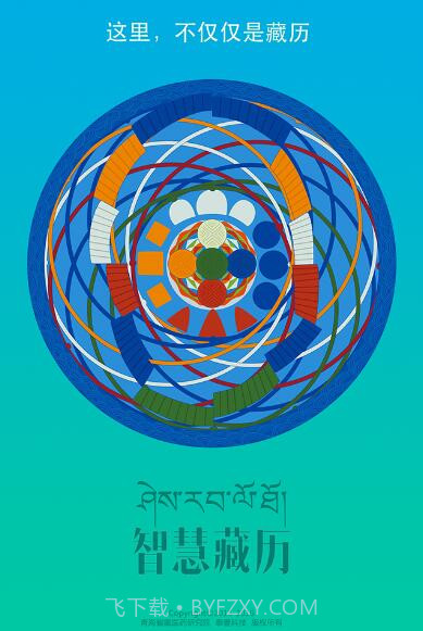 智慧藏历截图4 智慧藏历截图4