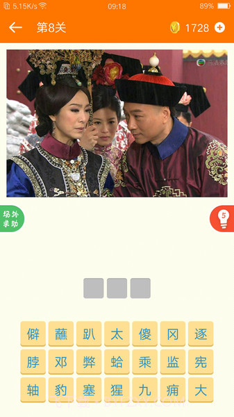 猜电视剧截图3 猜电视剧截图3