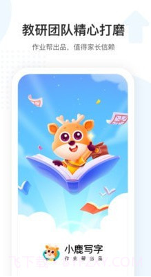 小鹿写字截图1
