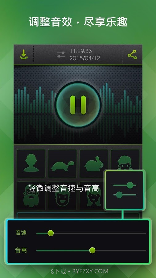 特效变声器截图2