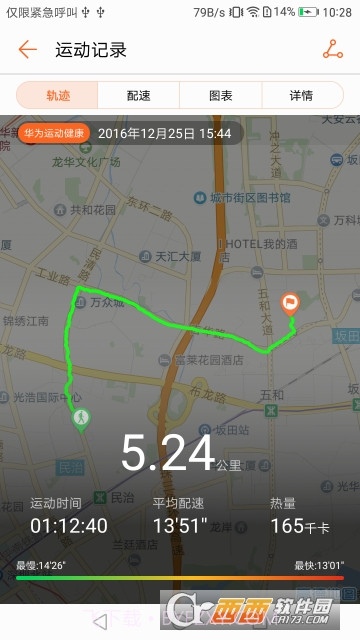 Wear华为穿戴截图4