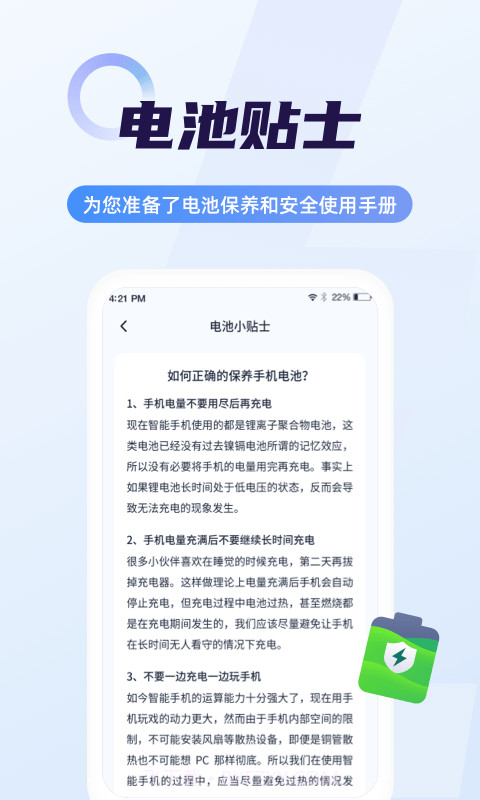 随心省电管家截图4 随心省电管家截图4