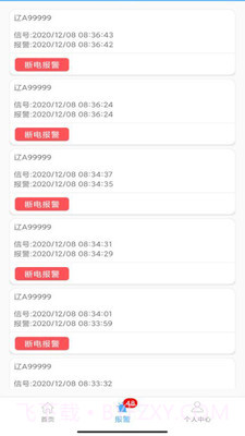 爱车管理截图3 爱车管理截图3