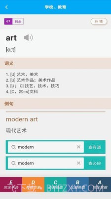 分类背单词截图4