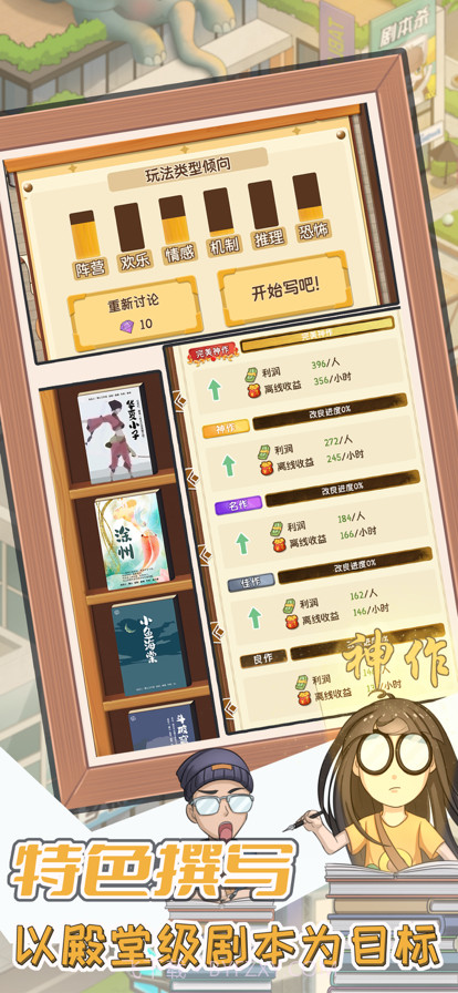 开张!我的剧本馆截图2 开张!我的剧本馆截图2