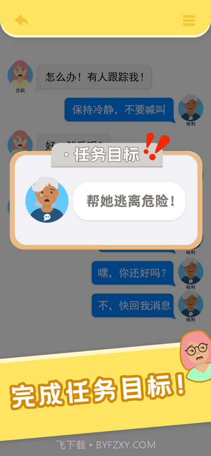 还能这么聊上帝聊天模拟器截图4