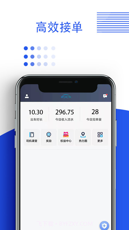 鑫钜专车车主版截图2