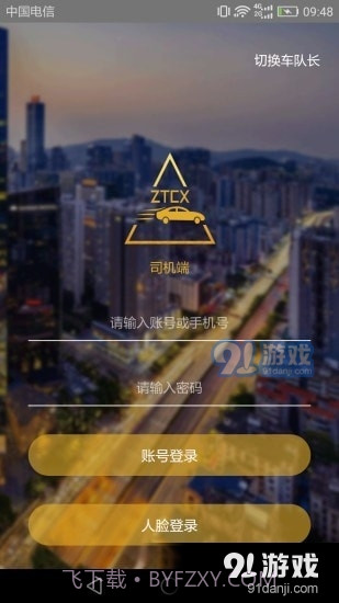 智体出行司机端截图3