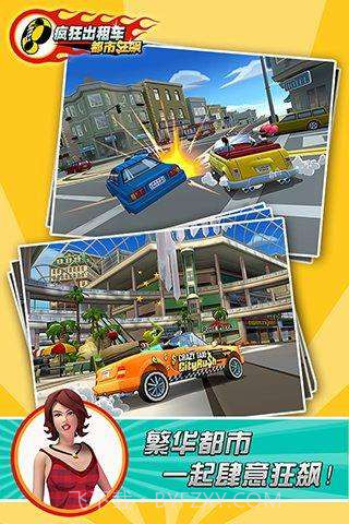 疯狂出租车-都市狂飙截图4