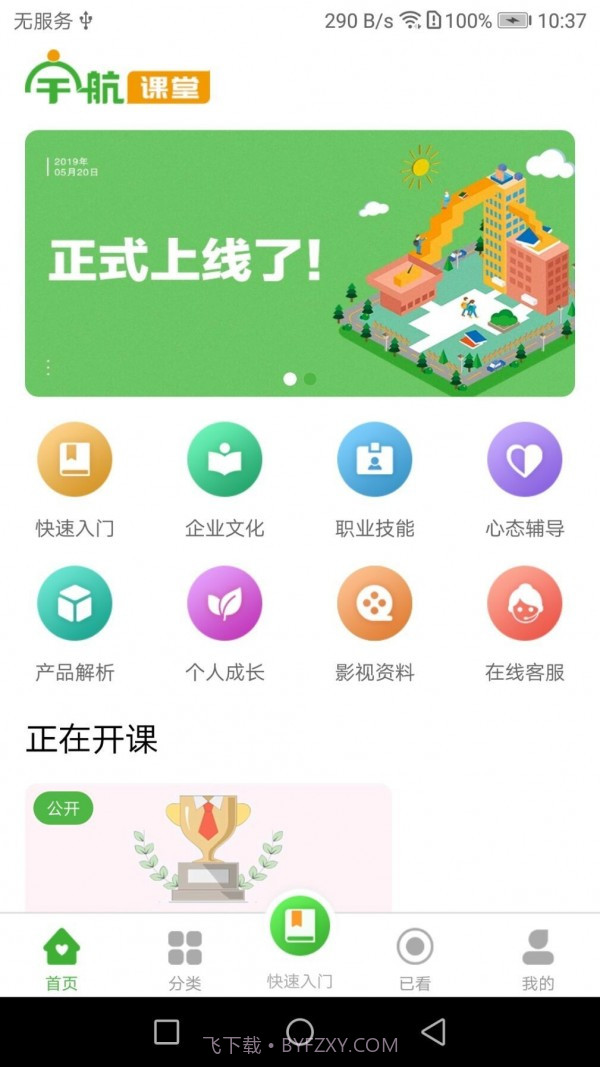 宇航课堂截图1
