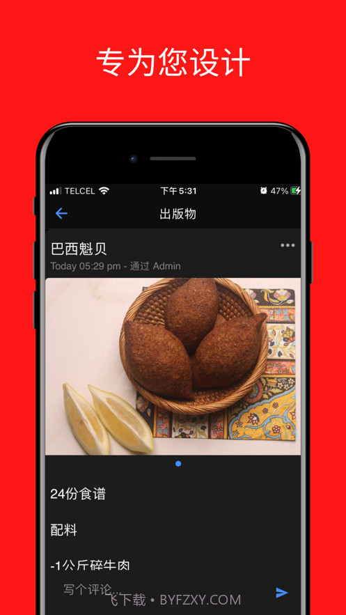 巴西美食食谱截图8 巴西美食食谱截图8