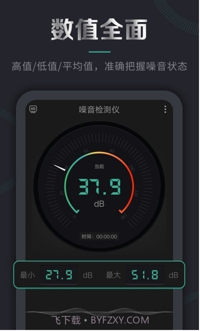 声音检测仪截图1 声音检测仪截图1