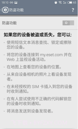 ESET Mobile Security截图3
