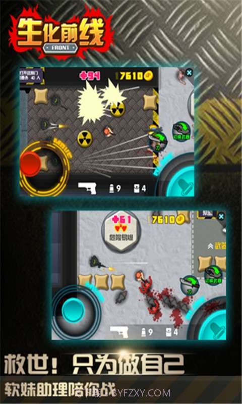 生化前线截图5