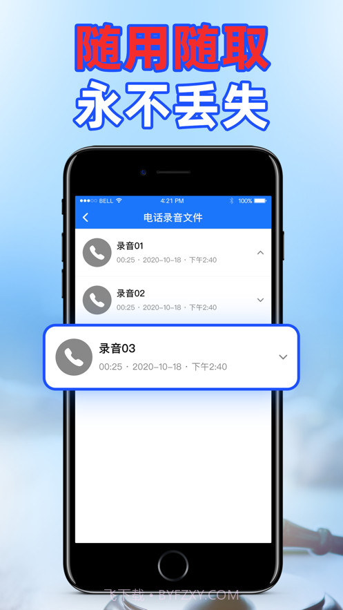 电话录音机截图3