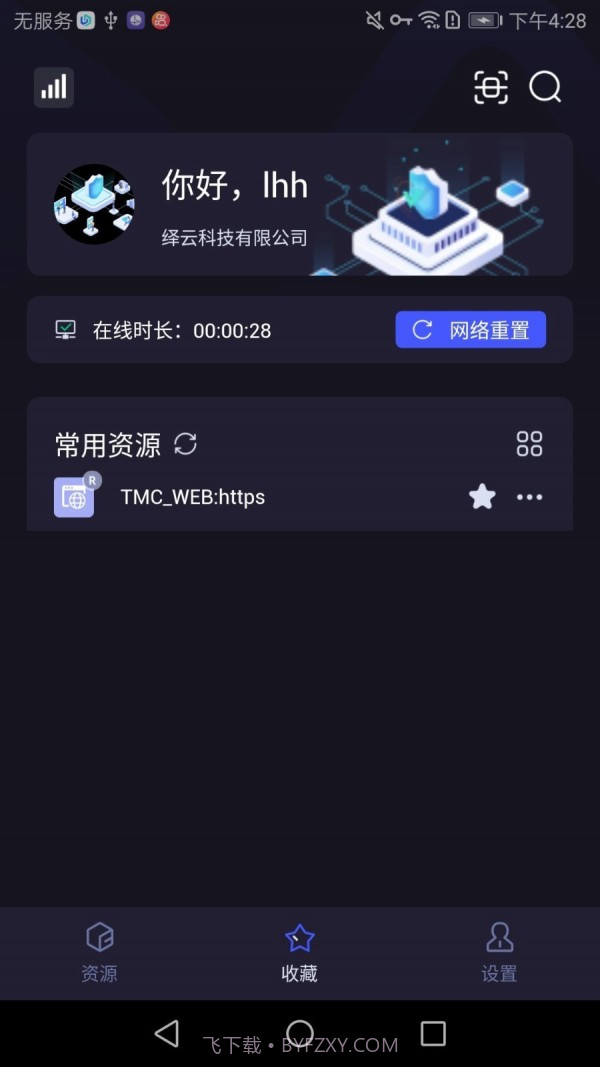 信域安全客户端截图1 信域安全客户端截图1