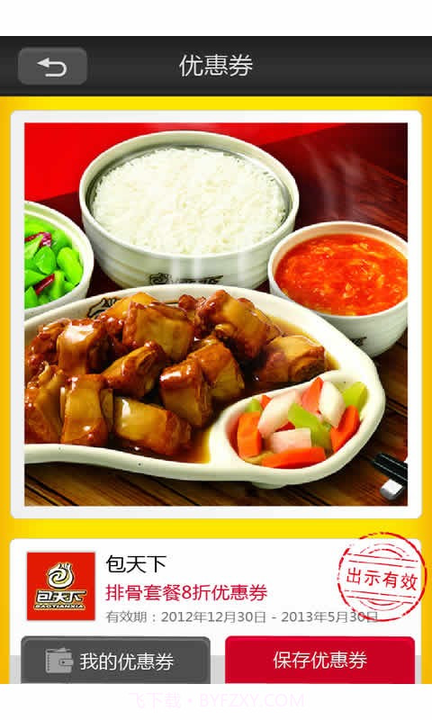 拍够截图1 拍够截图1