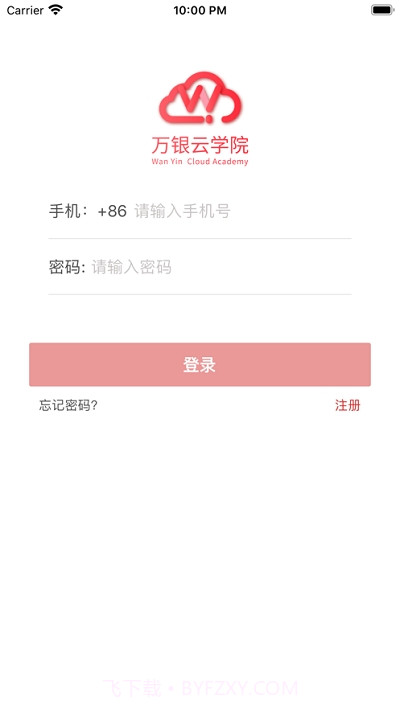 万银云学院截图3 万银云学院截图3