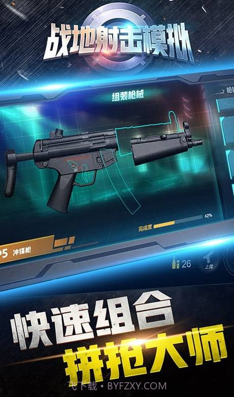 战地射击模拟截图3