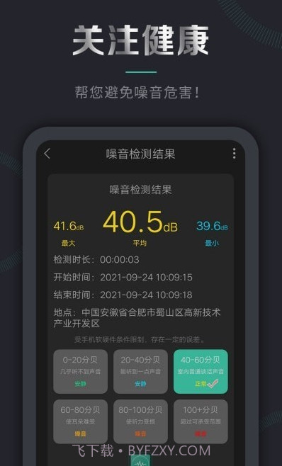 声音检测仪截图3 声音检测仪截图3