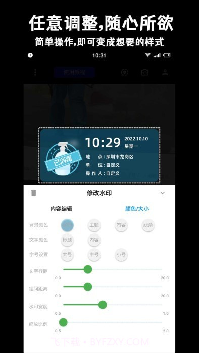 准点水印打卡相机截图2