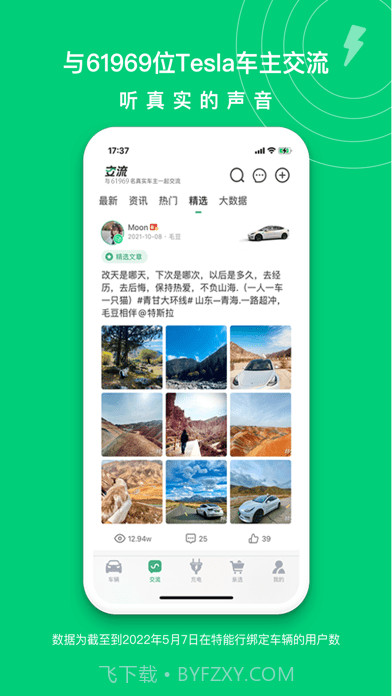 特能行截图1 特能行截图1